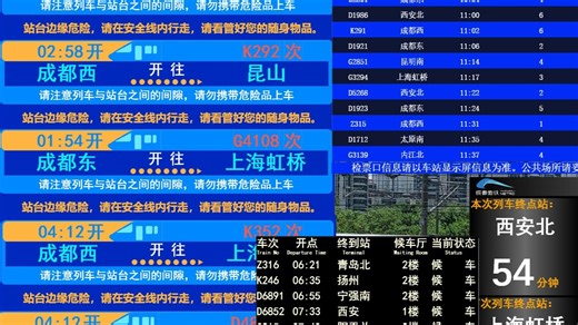 我在电脑上开了火车站......?