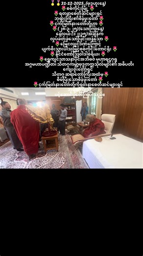 #လေးကျွန်းမြေအုဌ်ကျောင်းဆရာတော် #လေးကျွန်းမြေအုဌ်ကျောင်းဆရာတော် #လေးကျွန်းမြေအုဌ်ကျောင်းဆရာတော် #myanmartiktok🇲🇲🇲🇲 @U Soe Win @@Kyaw @Vita's Pone🌻(Wyne Pone Thae)♉ @ပရဟိတသမား @သခ အငက @Chan Myae Ko