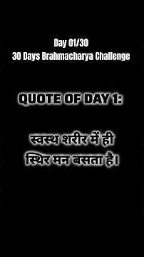 What is the meaning of Brahmacharya [Day 01/30, 30 Days Brahmacharya Challenge]