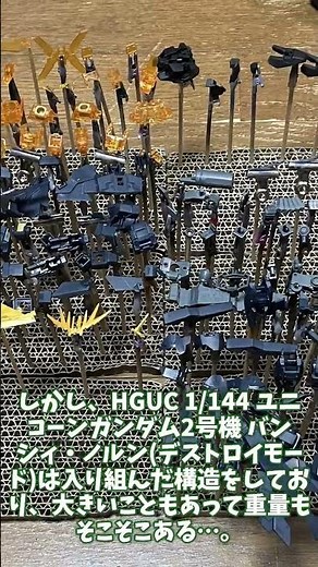 【製作記録】塗る前の分解終わり | HGUC 1/144 ユニコーンガンダム2号機 バンシィ・ノルン(デストロイモード) #shorts