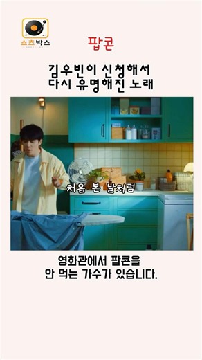 팝콘 안 먹는 도경수가 만든 노래가 역주행한 이유