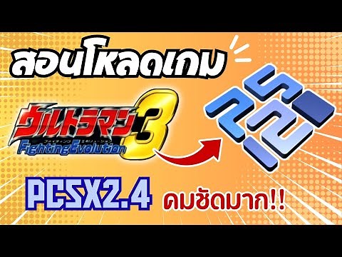 How to download Ultraman Fighting Evolution 3 in PCSX2.4, new version with beautiful graphics and...