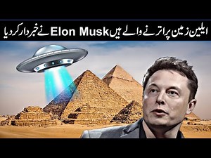Elon Musk New Statement About aliens In urdu Hindi