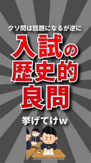 【傑作】入試の歴史的良問挙げてけw #大学受験 #受験