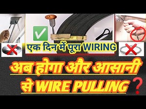 How To Wire Pulling in conduit ||Wire Pulling New Trick
