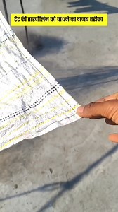 How to tie tent tarp easily #tricks #lifehacks #trendingreels #hacksandtips #dailylifehacks #hacks #knots #facebookreel #viralreels #tipsandtricks | Trend Tracker