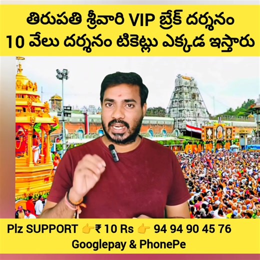 225 reactions · 30 shares | Tirupati VIP BREAK DARSHAN TICKETS DETAILS | Bhakthi Margam | Facebook