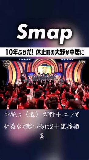 中居vs大野＋二ノ宮仁義なき戦いPart2＋嵐番組集 #中居 #嵐 #ARASHi #大野 #二ノ宮 #暴言 #発音 #爆笑