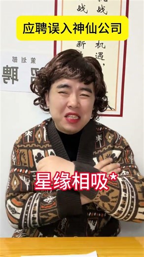 Job申请意外进入神秘神公司，惊险经历大揭秘