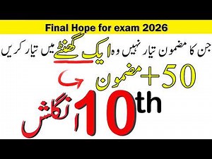 10th Class English Guess Paper 2026 -Prepare all essays in 1 hour, English Guess Paper 2026