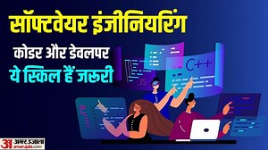 Software Engineering: कोडर और डेवलपर बनने के लिए इन स्किल्स को करें शार्प, एक्सपर्ट ने बताई बेस्ट लैंग्वेज