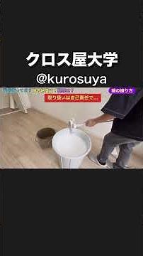 クロス屋 糊が無い！ 糊何ってる？ 糊の粘度は？ 糊厚は？糊の作り方 本編はYouTubeにて😊#クロス屋 #糊が無い #糊ショック #ナフサショック #クロス屋大学 #糊の作り方