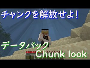 [マイクラ]Chunklock(チャンクロック) ロックされた世界を進め！
