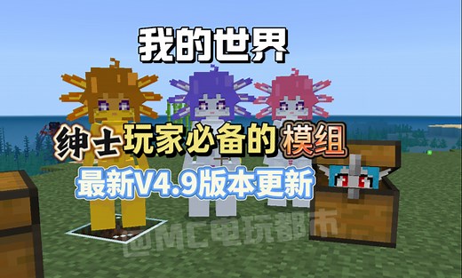 【全网首发1.21+】Girls mobs（黑帮女孩）0.49版 生物娘化互动类！「支持全系列设备」！！基岩版MC
