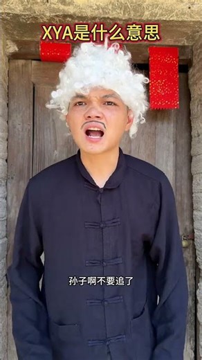 “XYA”没有明确的特定含义，它可能是一个缩写、名字、代码或特定领域的术语。如果它是某个特定领域或上下文中的词汇，需要更多背景信息才能准确解释。\n\n翻译成中文为：“XYA 是什么意思”。