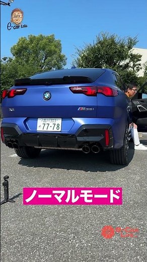 What kind of sound does it make? Quite impressive ♬ X2 M35i E-CarLife with Gomi Yasutaka