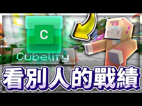 Cubelify