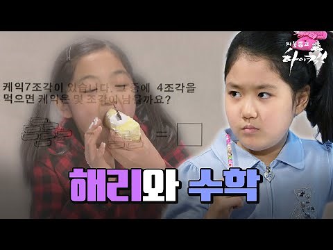 [지뚫킥] 뺄셈은 못해도 신애만 끼면 두뇌 풀가동하는 해리🤦‍♀️ | 지붕뚫고 하이킥⏱오분순삭 MBC091012방송