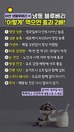 침침한 눈에 보약 되는 냉동 블루베리 효과 2배로 먹는 법 #블루베리효능 #건강정보 #냉동블루베리