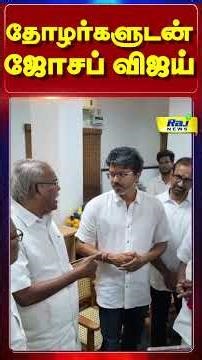 DEAR COMRADE | VIJAY IN CPI HEADQUATERS #rajnewstamil #tvk #tvkvijay