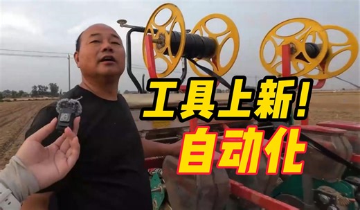 新农人的新家什儿丨三夏“码”上帮