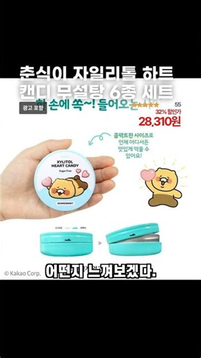 춘식이 자일리톨 하트 캔디 무설탕 6종 세트