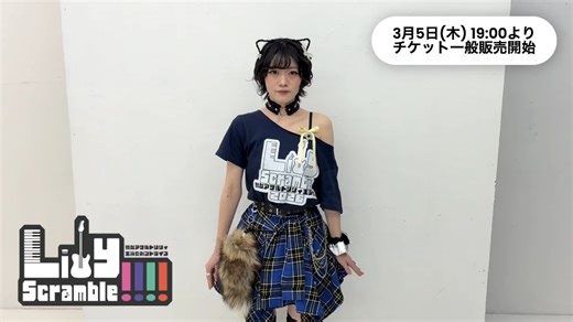 【3月】舞台突击莉莉『Lily Scramble!!!!』 来自#野元空#的视频告知莉舞官网界面：https://assaultlily-stage.…