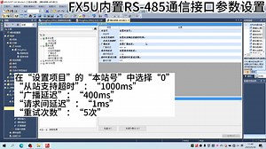 FX5u基于Modbus-RTU协议控制变频器