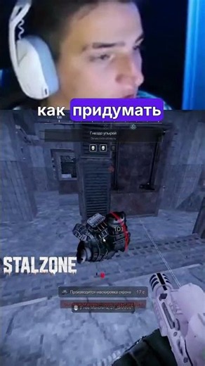 POV: ты уже пожалел об этом ☢️ #stalzone