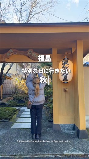 ふくナビ🍑福島のお出かけ・観光情報 on Instagram: "気になったら「♨️」ってコメントください📝 今回は、福島市でぜひぜひ行ってほしい 秋の温泉旅館を紹介しました🍁 @fukushima.ol このアカウントでは定番から穴場まで! 福島の魅力をまとめたおでかけスポットを紹介しております🗺 ぜひフォローや保存をして見返してくれると嬉しいです! ーーーーーーーーーーーーーーーーーー 📍安達屋 ・住所 〒960-2261 福島県福島市町庭坂高湯21 📍水織音の宿 山水荘 ・住所 〒960-2157 福島県福島市土湯温泉町油畑55 📍旅館 ひげの家 ・住所 〒960-2261 福島県福島市町庭坂高湯15-1 ーーーーーーーーーーーーーーーーーー #福島 #ふくしま未来研究会 #福島旅行 #福島県福島市 #福島観光 #福島市観光 #福島デート #福島温泉 #温泉デート #温泉旅館"