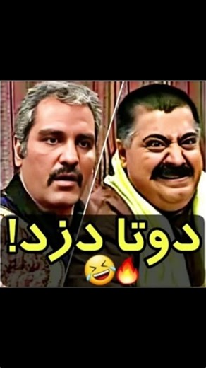 ‎شبهای برره | shabhayebarareh‎ on Instagram‎: "چقدر هماهنگ🤣 @shabhayebarareh__videos @shabhayebarareh__videos @shabhayebarareh__videos #برره #شبهای_برره #طنز #خنده #کلیپ_خنده_دار #خنده_دار #دوبرره #استوری"‎