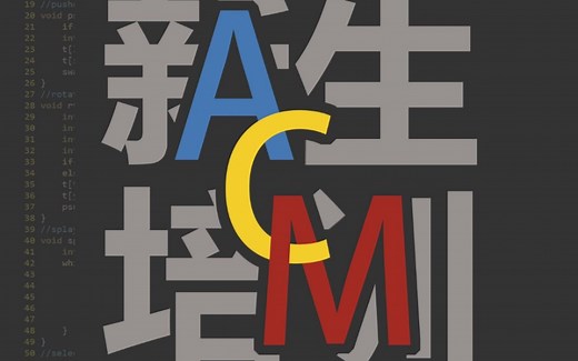 西电ACM基地2022年新生培训第一场——ACM/ICPC竞赛宣讲