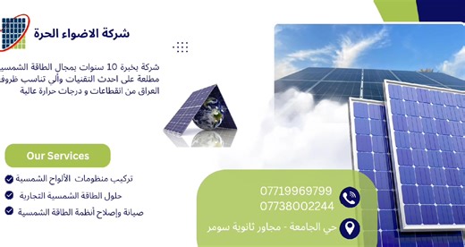 6.7K views · 32 reactions | "⚡️ مع شركة MTS للطاقة الشمسية صار التحول...