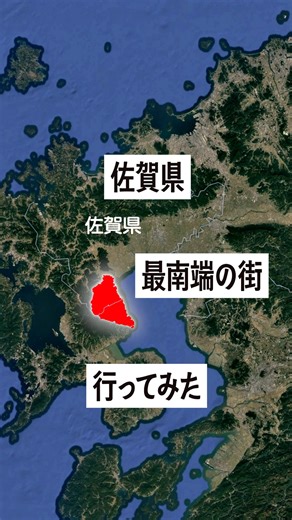 shogo on Instagram: "佐賀には良いところがたくさんさるなぁ。 #九州 #佐賀 #佐賀観光 #観光スポット #旅行 #japan #kyushu #oita #japantravel"