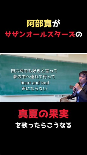 #サザンオールスターズ #真夏の果実 #歌ってみた #ハモリ #cover #アラフォー #こばたつ #カラオケ #shorts #노래방 #ものまね #夏歌 #vivant