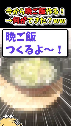 [2ch Funny Thread] When I made dinner, someone asked me what I had made lol [Saving Money]