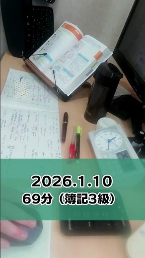 日商簿記3級試験勉強（7日目） #タイムラプス勉強法 #勉強 #日商簿記3級