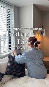 JUMELLE ジュメロ on Instagram: "5/17 1000円OFF クーポンライブ"