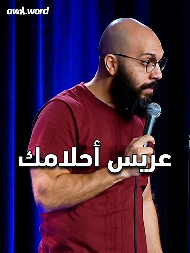 TONIGHT | @nicolastawk is performing his second standup comedy show “أول مرة”. LATE SHOW Location: KED Beirut Doors Open at 10:00 pm Show Starts at 10:30 pm Sharp Make sure you claim your seats before 10:15 pm. #standup #comedy #beirut #uae #lebanon #jokes #standupshow #live #stage #awkword #ستاند_أب_بالعربي #كوميدي #عرض_كوميدي #كوميديا_لبنانية #Nicolastawk