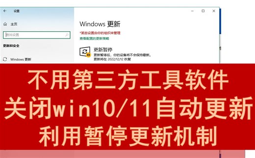 不使用第三方工具如何关闭win10 win11自动更新禁用win10自动更新