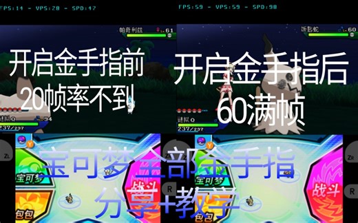 ［安卓3DS模拟器］分享精灵宝可梦全部金手指及使用金手指教程