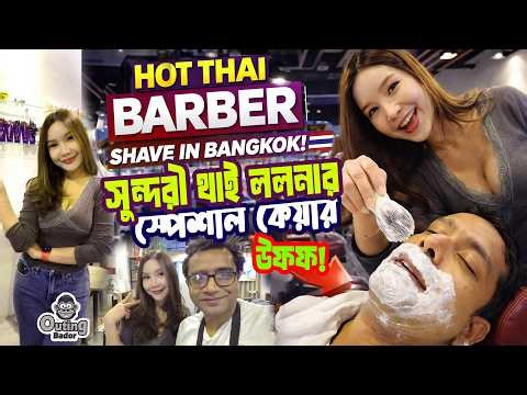 Most Relaxing Shave in Bangkok 🔥 | The magic of the hands of a beautiful Thai woman | Female Barber