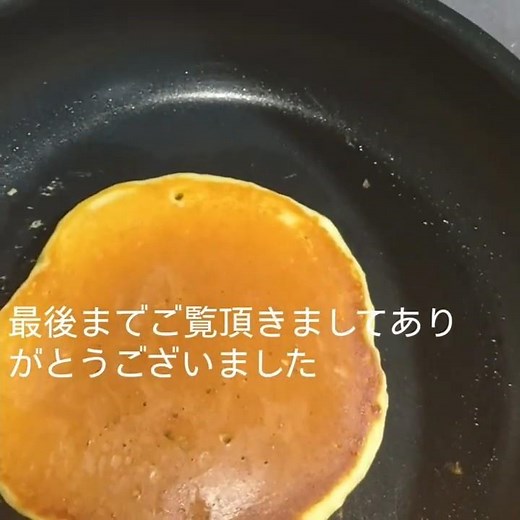 ヨーグルトで！ふわふわモチモチ！ホットケーキ #pancake #デザート