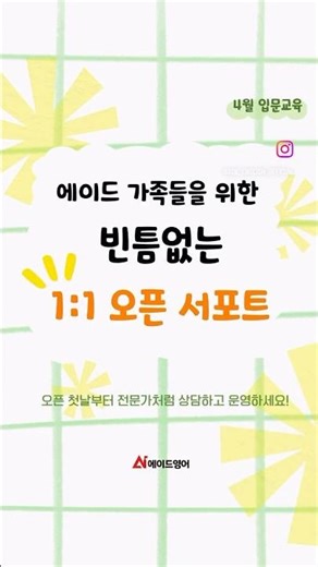 학원 오픈 준비의 모든 것! 홍보부터 수업자료까지 한번에 해결하세요!
