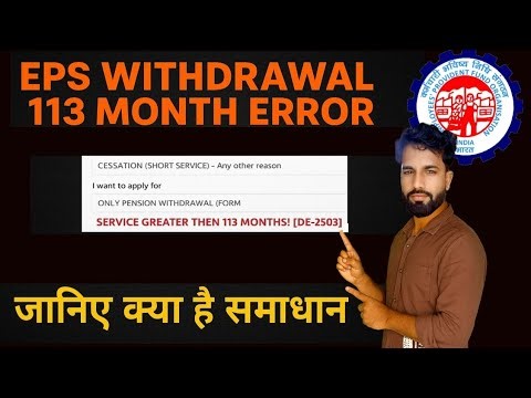 👉 PF Form 10C Error: “Service is Greater than 113 Months” का असली कारण | पेंशन का पैसा कब मिलेगा?