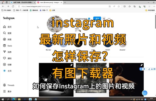 冒死上传！最新instagram图片视频保存方法，看完就删！
