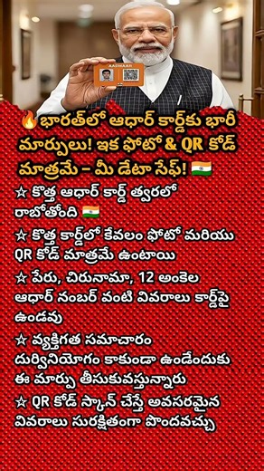 🇮🇳BHARAT INTRODUCES QR CODE AADHAAR CARD:NEW SECURITY UPDATE EXPLAINED#shorts#trendingnow#india#modi