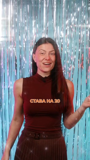  20 години празнуваме бъдещето! Стартирай идеята си още днес силата...