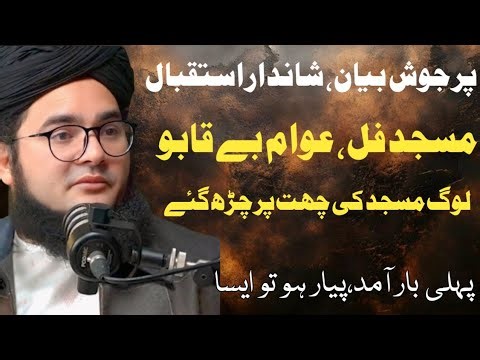 Pyar Ho To Aisa | Masjid Full Awam Beqaboo | Shandar Khatab