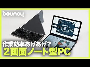 2画面で作業効率アップ？ 11.5インチのデュアルディスプレイノート型PC「AX10」
